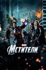 Poster for Мстители