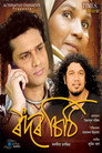 Poster for ৰʼদৰ চিঠি